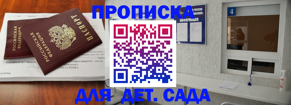 регистрация для дет. сада в Рузе