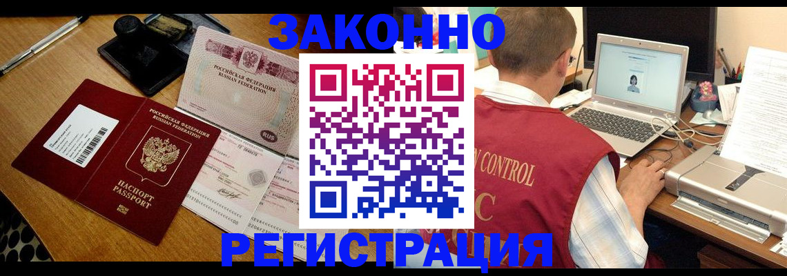 временная регистрация для всех в Рузе