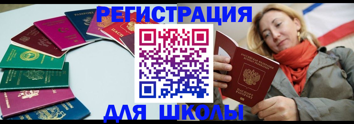 прописка в Рузе