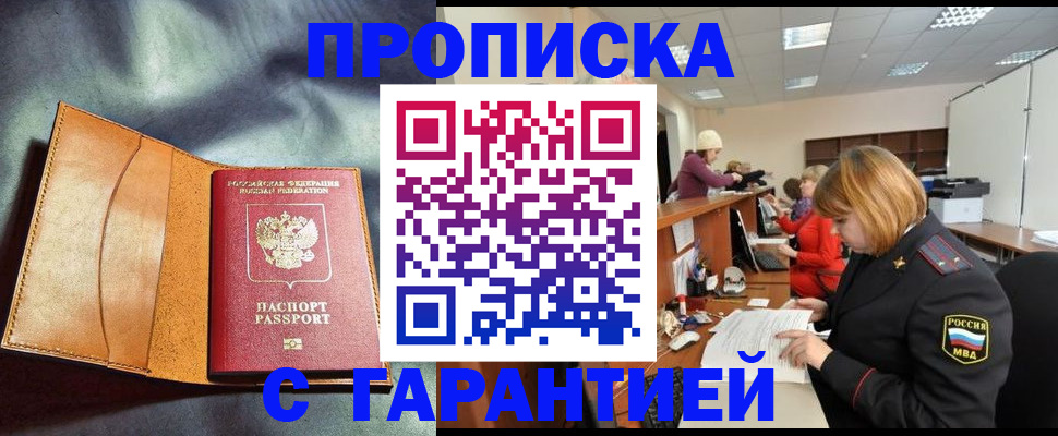 временная регистрация надежно в Рузе