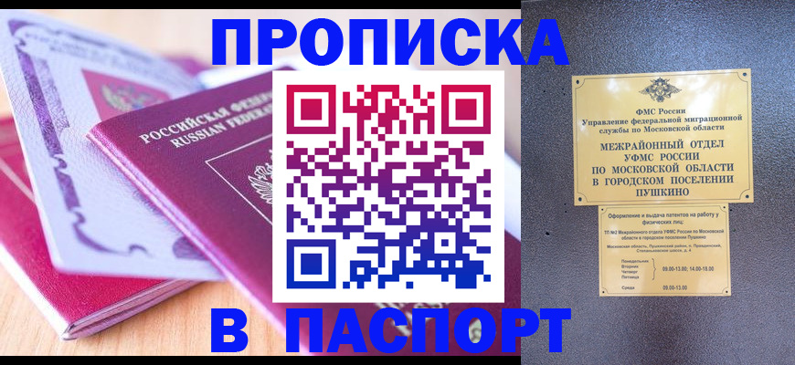 прописка законно в Рузе