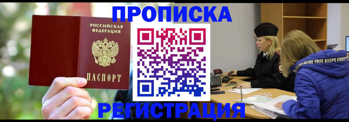 временная регистрация 2025 в Рузе