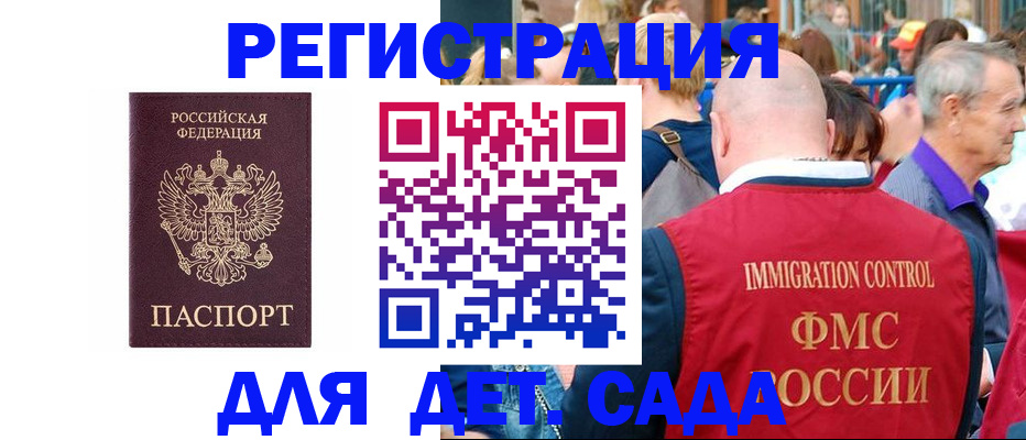 прописка в Рузе