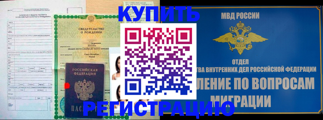 прописка паспорт в Рузе